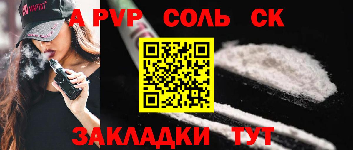 Альфа ПВП кристаллы Сыктывкар