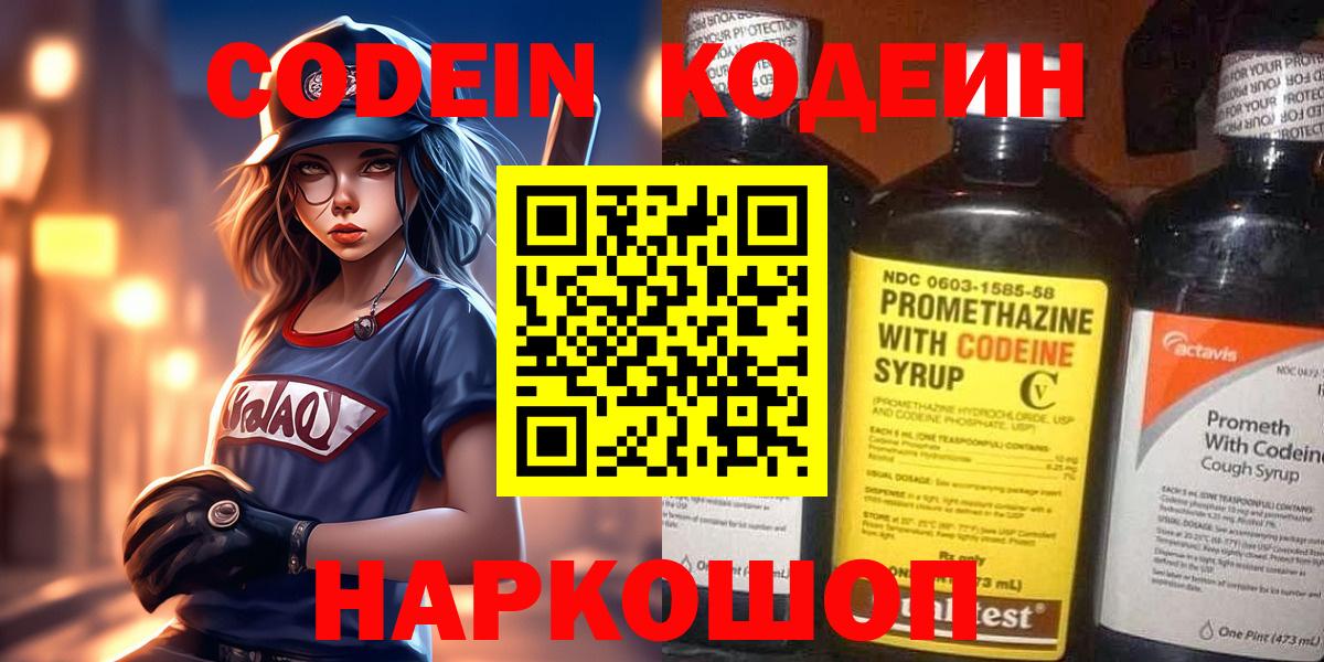 Codein напиток Lean (лин) Сыктывкар