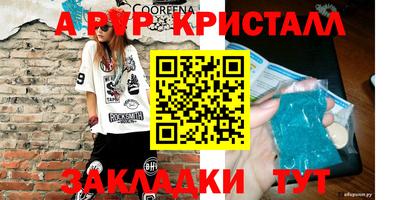 мяу мяу кристалл Новозыбков