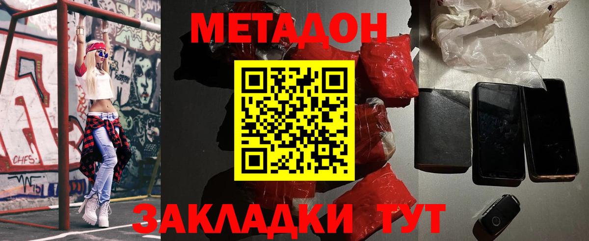 МЕТАДОН белоснежный Сыктывкар